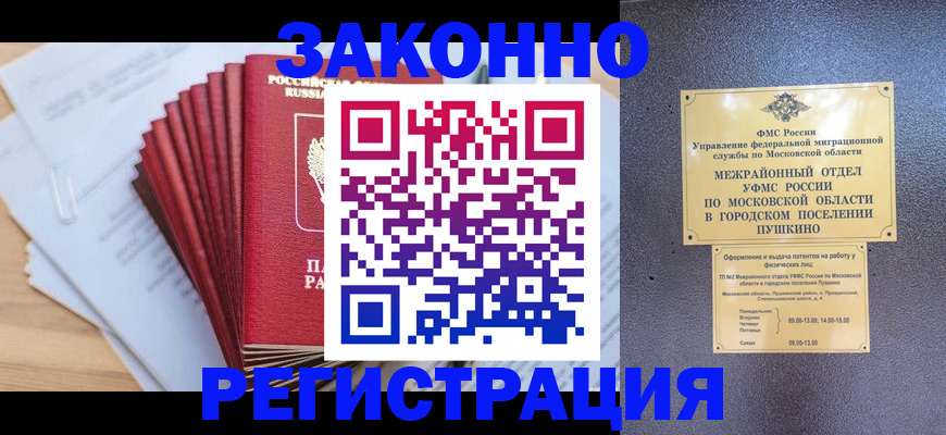 временная регистрация купить в Псковской области
