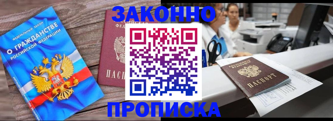 купить прописку в Псковской области